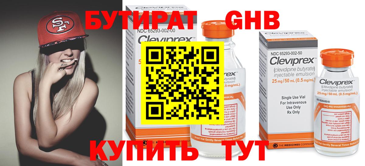 БУТИРАТ 1.4BDO Балашов