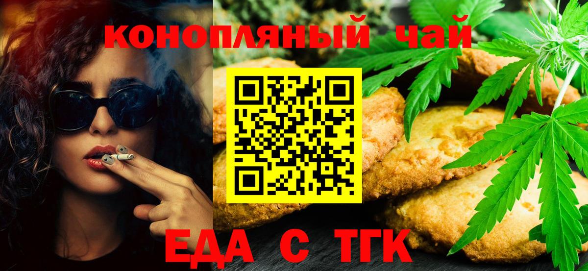 Печенье с ТГК марихуана  Вход с VPN  Балашов 