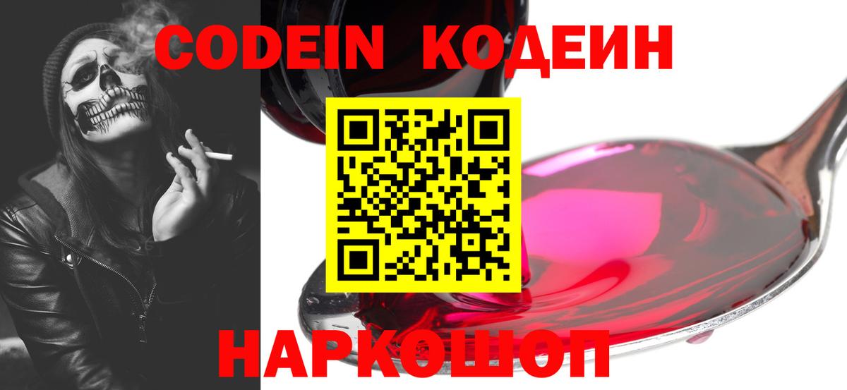 Балашов  Codein напиток Lean (лин)  Кодеин напиток Lean (лин)  Вход с VPN 