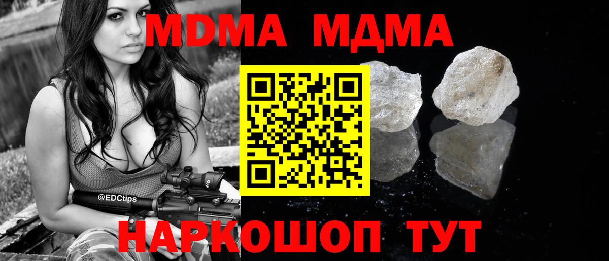 МДМА  MDMA кристаллы  Балашов  МДМА молли 