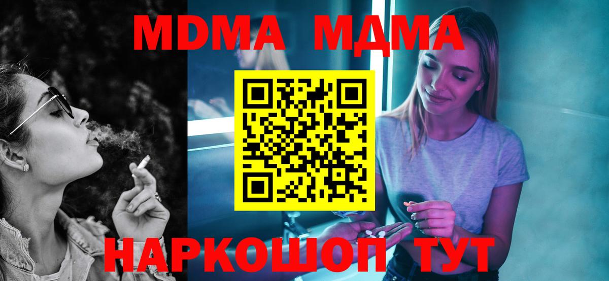 MDMA кристаллы Балашов