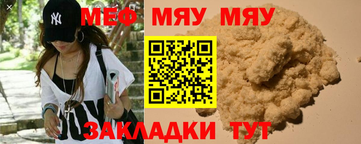 МЯУ-МЯУ мука  магазин продажи наркотиков  МЕФ  Балашов  МЕФ mephedrone 