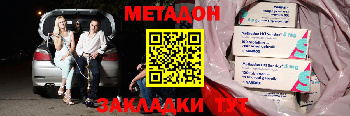 Метадон мёд Балашов